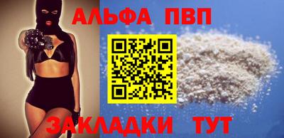 альфа пвп Пугачёв