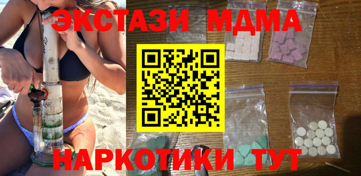 МДМА молли  Вход с VPN  MDMA  Серов 