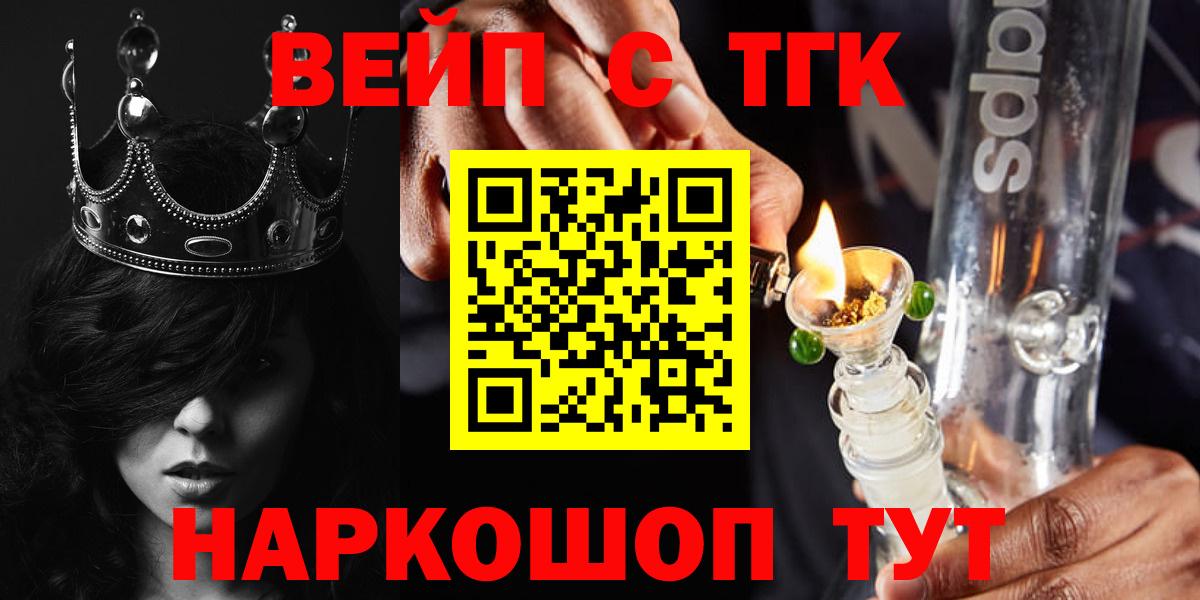 где купить наркотик  Вход с VPN  Серов  ТГК жижа 
